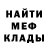 МЕФ мяу мяу Slava Barchyshak